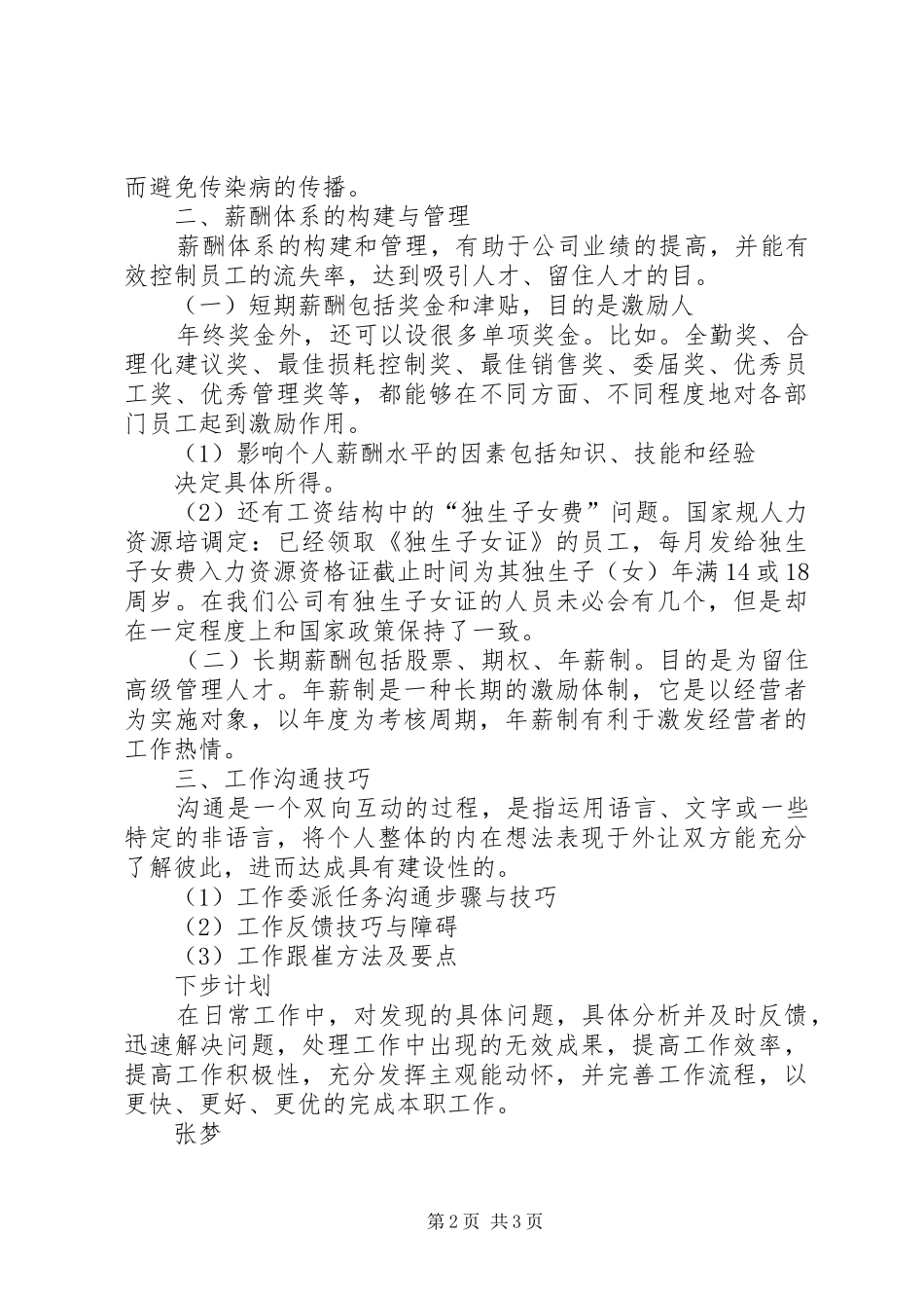 人力资源培训学习总结_第2页