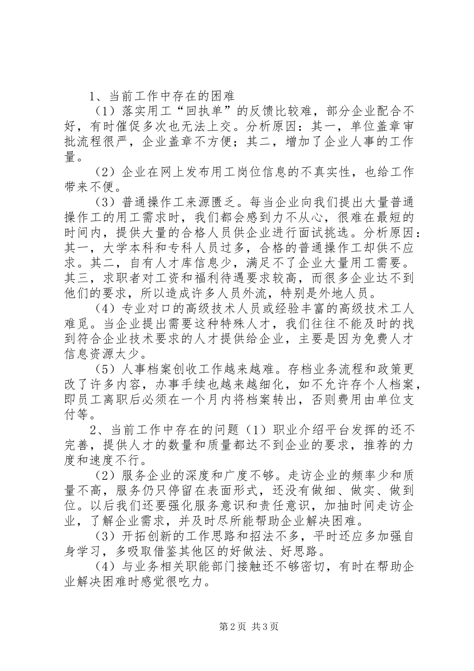 人才中心工作总结_第2页