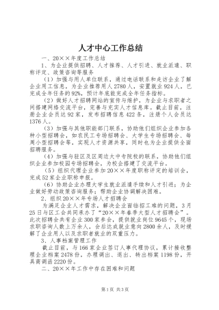 人才中心工作总结