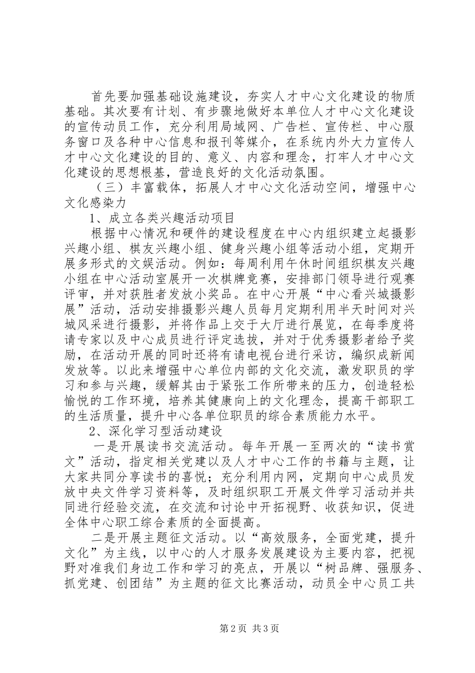 人才中心文化建设工作方案_第2页
