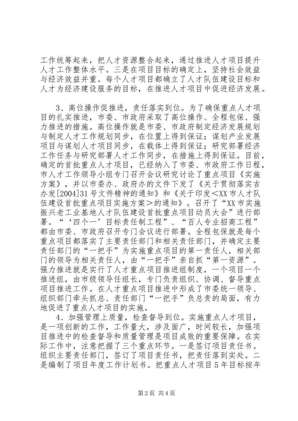 人才重点项目推进工作实现五到位_第2页