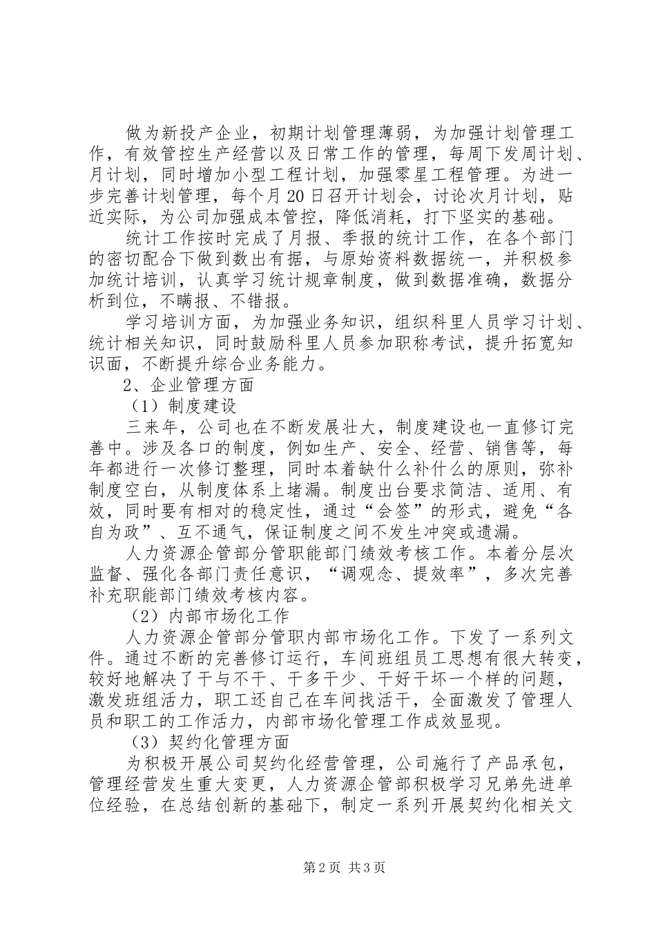 人力资源企管部个人工作总结_第2页