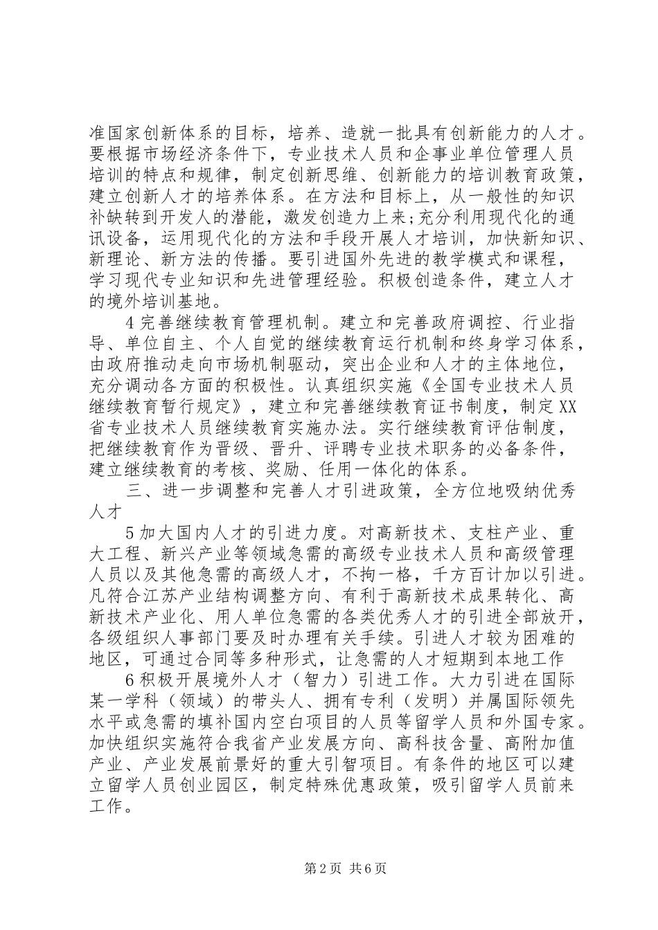 人才资源开发工作的若干意见_第2页