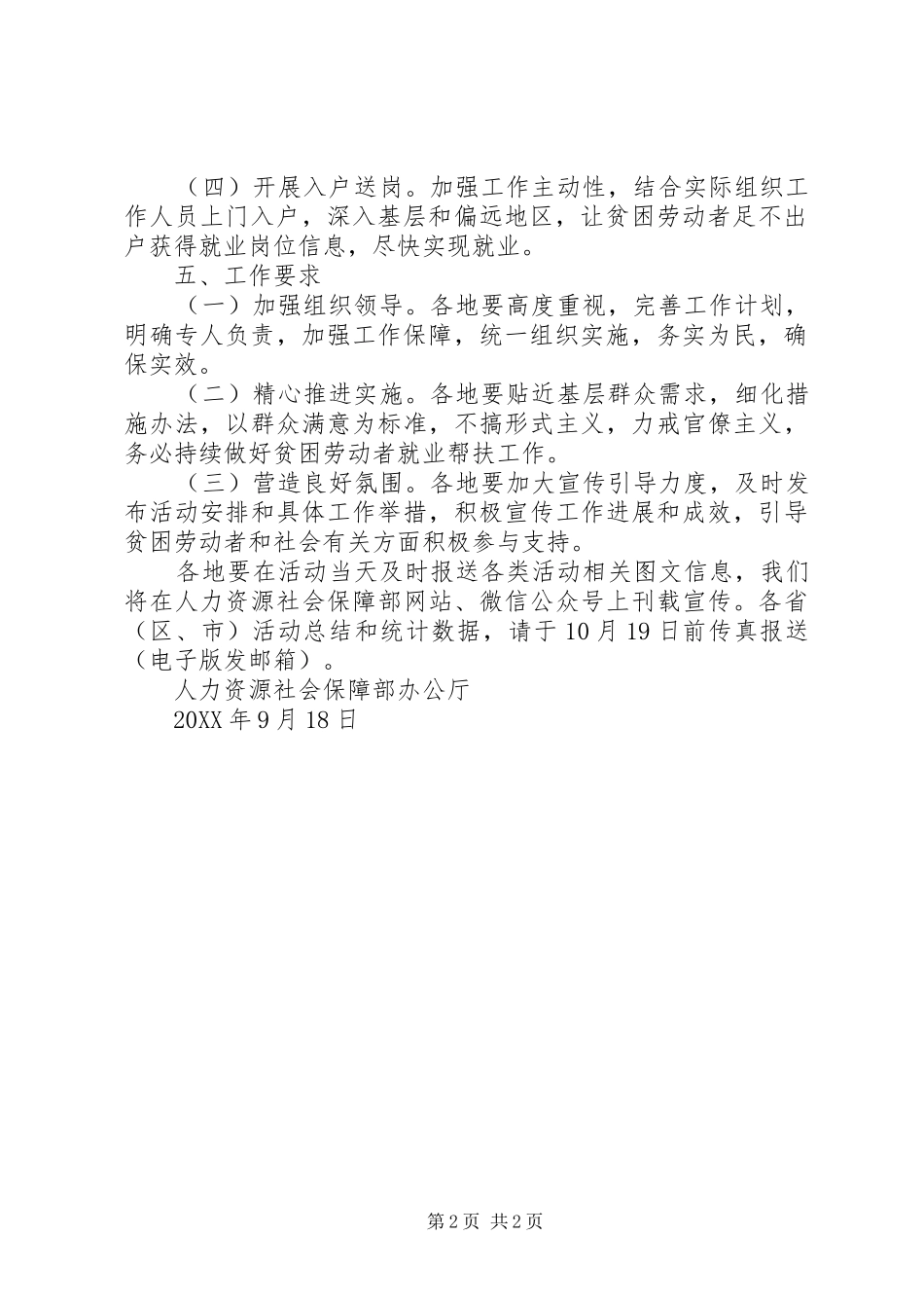 人力资源社会保障部就业扶贫行动日活动方案_第2页