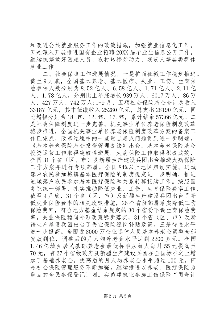 人力资源社会保障部召开第三季度新闻发布会_第2页