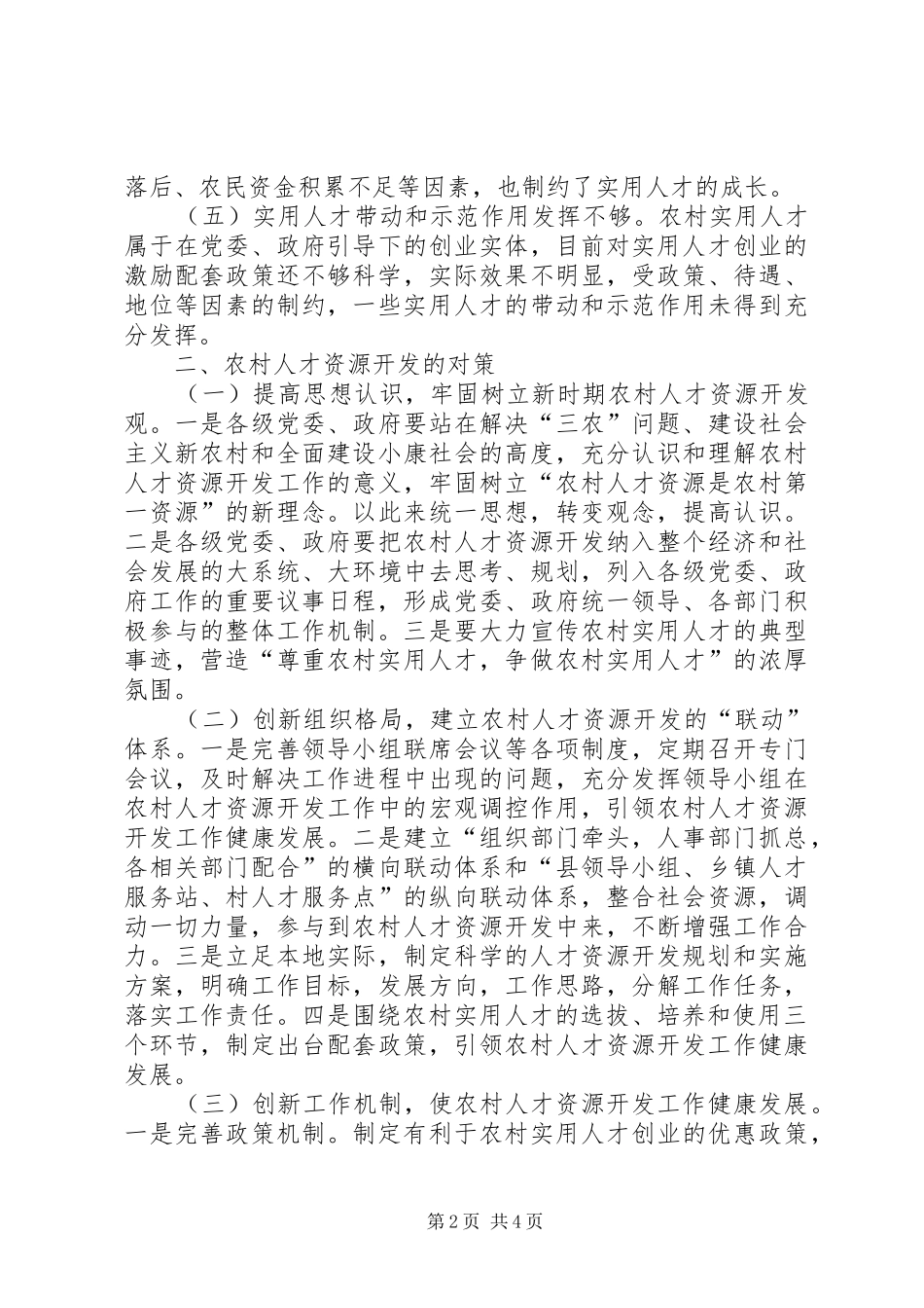 人才资源开发思考_第2页