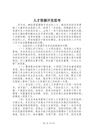 人才资源开发思考