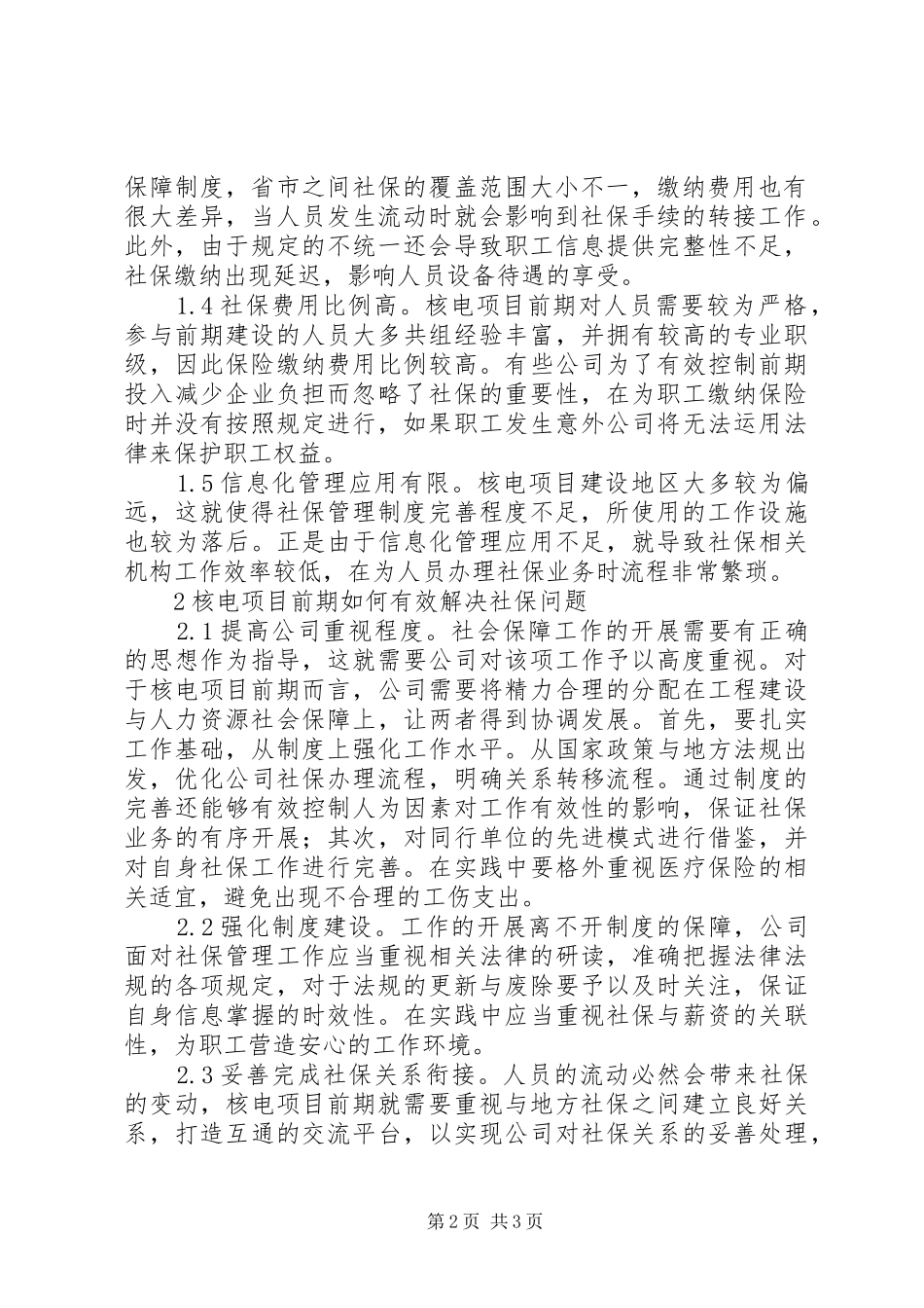 人力资源社会保障工作难点与对策_第2页