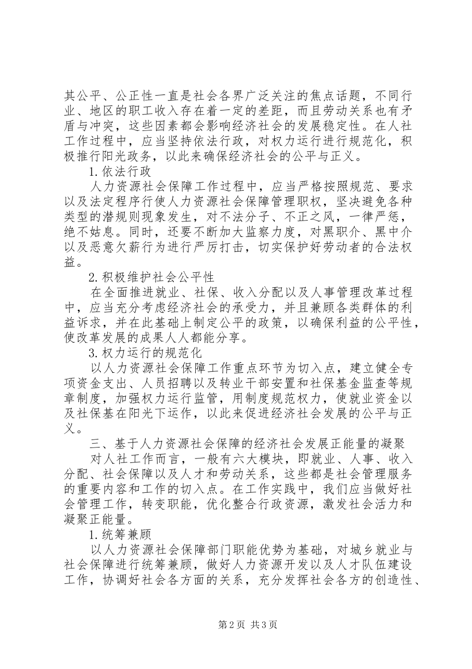 人力资源社会保障工作研究_第2页
