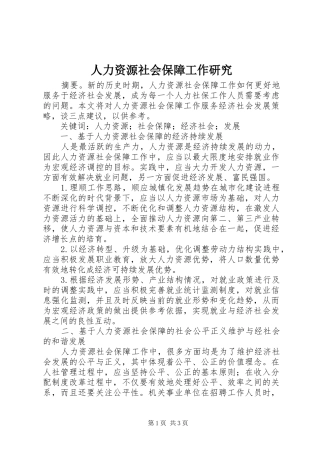 人力资源社会保障工作研究