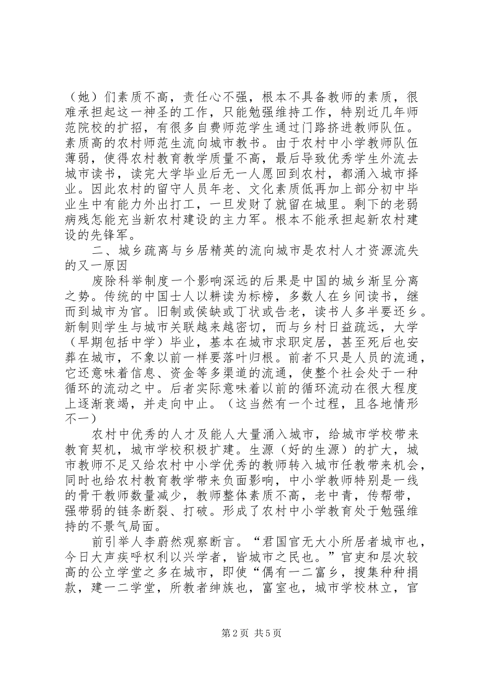 人才资源是推动社会主义新农村建设的关键_第2页