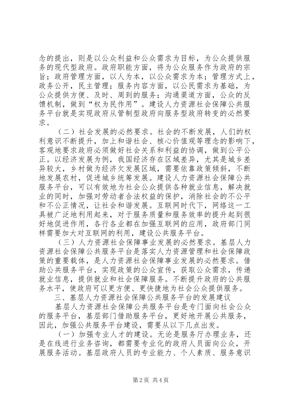 人力资源社会保障公共服务思考_第2页