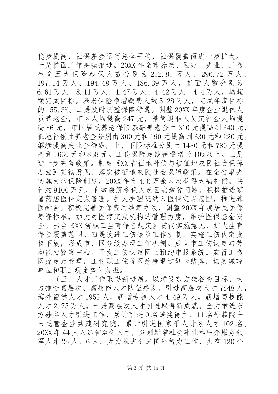 人力资源社会保障局工作总结_第2页