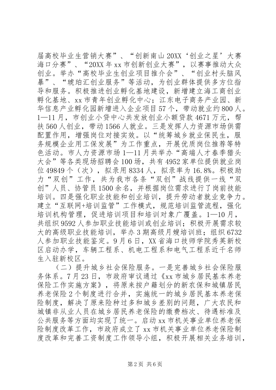 人力资源社会保障局年度工作总结_第2页