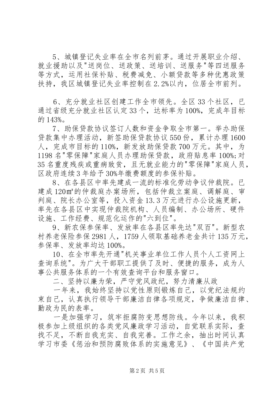 人力资源社会保障局年终述职报告_第2页