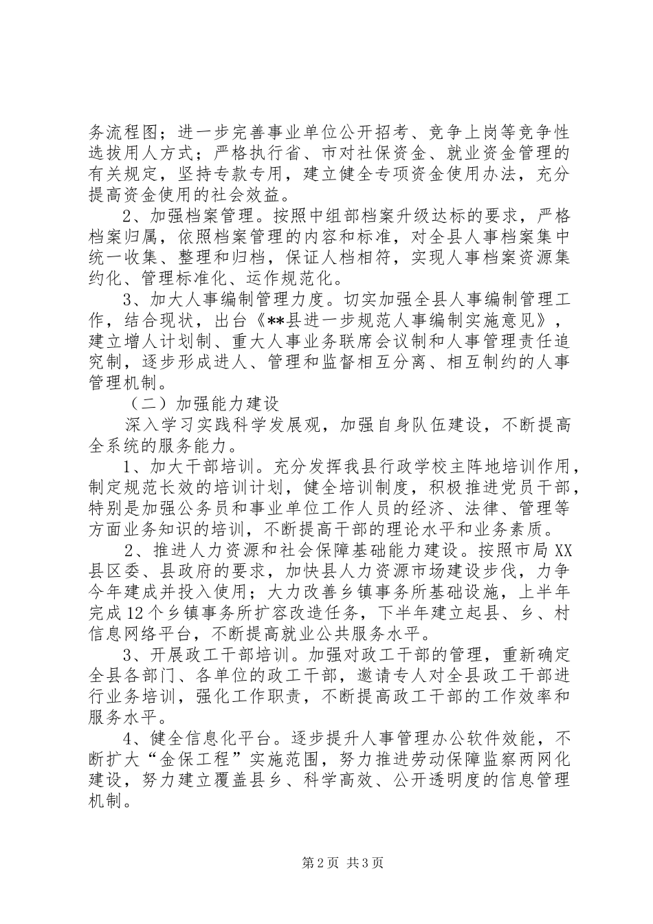 人力资源社会保障系统服务拓展年活动安排意见_第2页