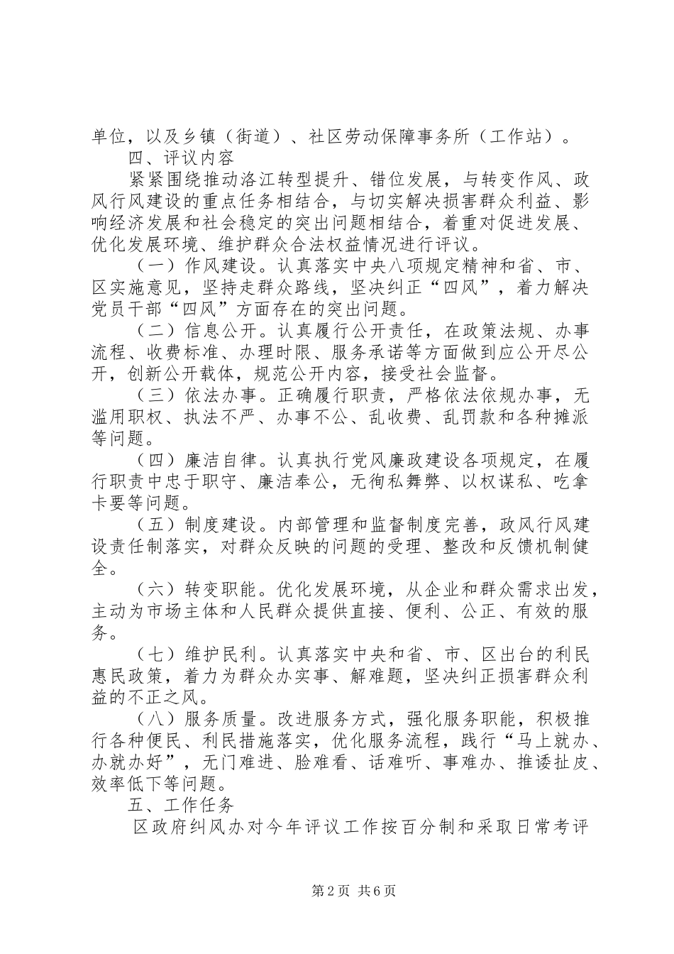 人力资源社会保障系统民主评议政风行风工作实施方案_第2页