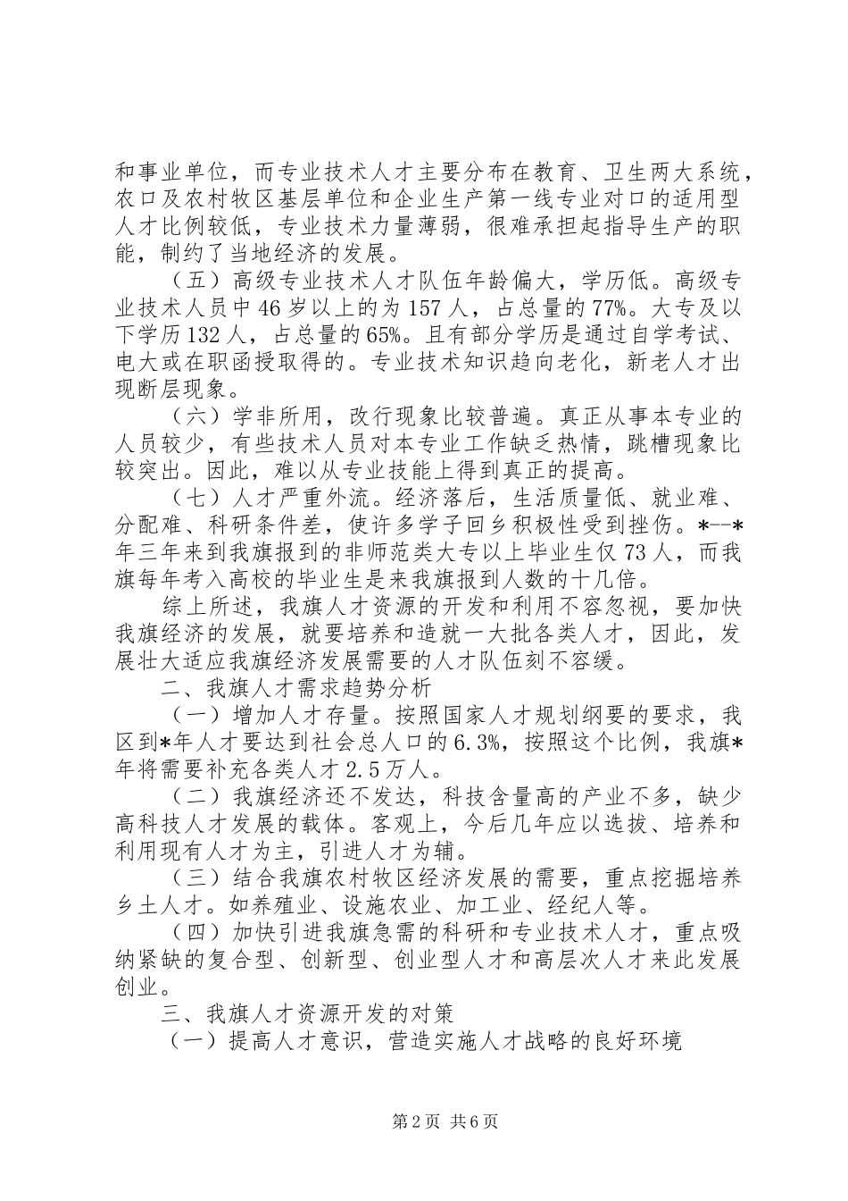 人才资源现状问题思考_第2页