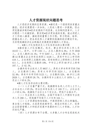 人才资源现状问题思考
