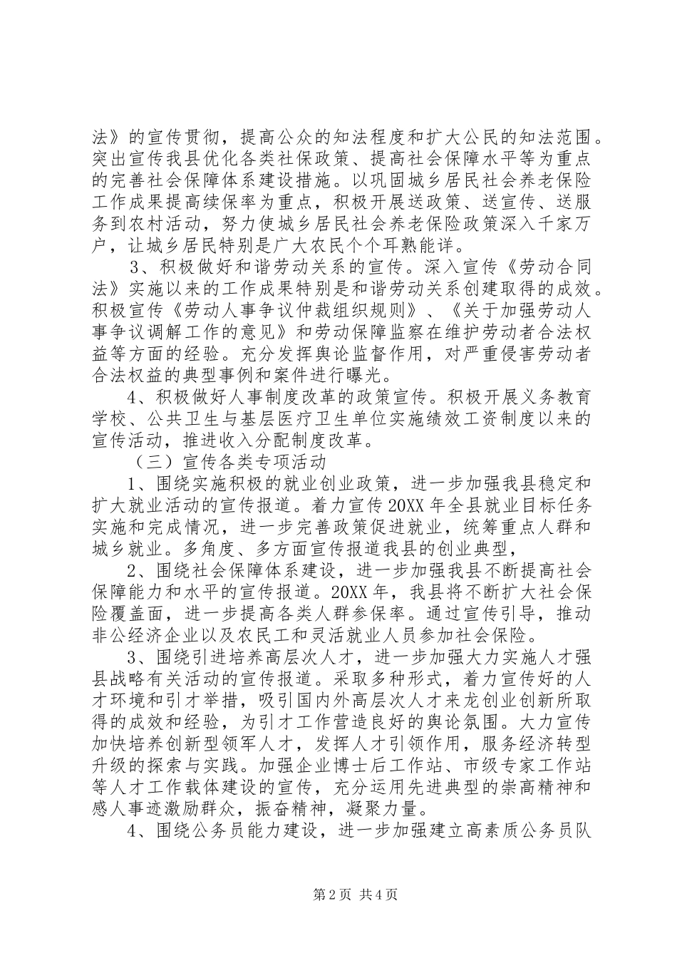 人力资源社会保障系统年度宣传工作方案_第2页
