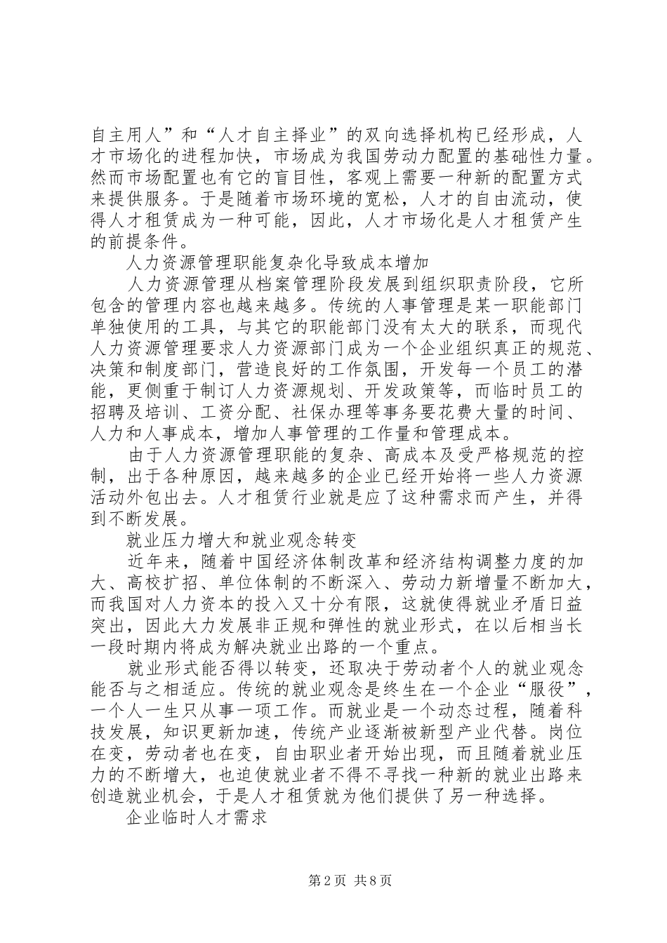 人才租赁业发展思考_第2页