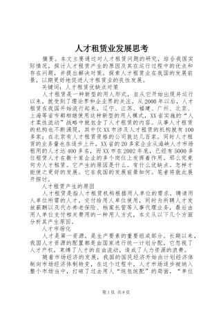 人才租赁业发展思考