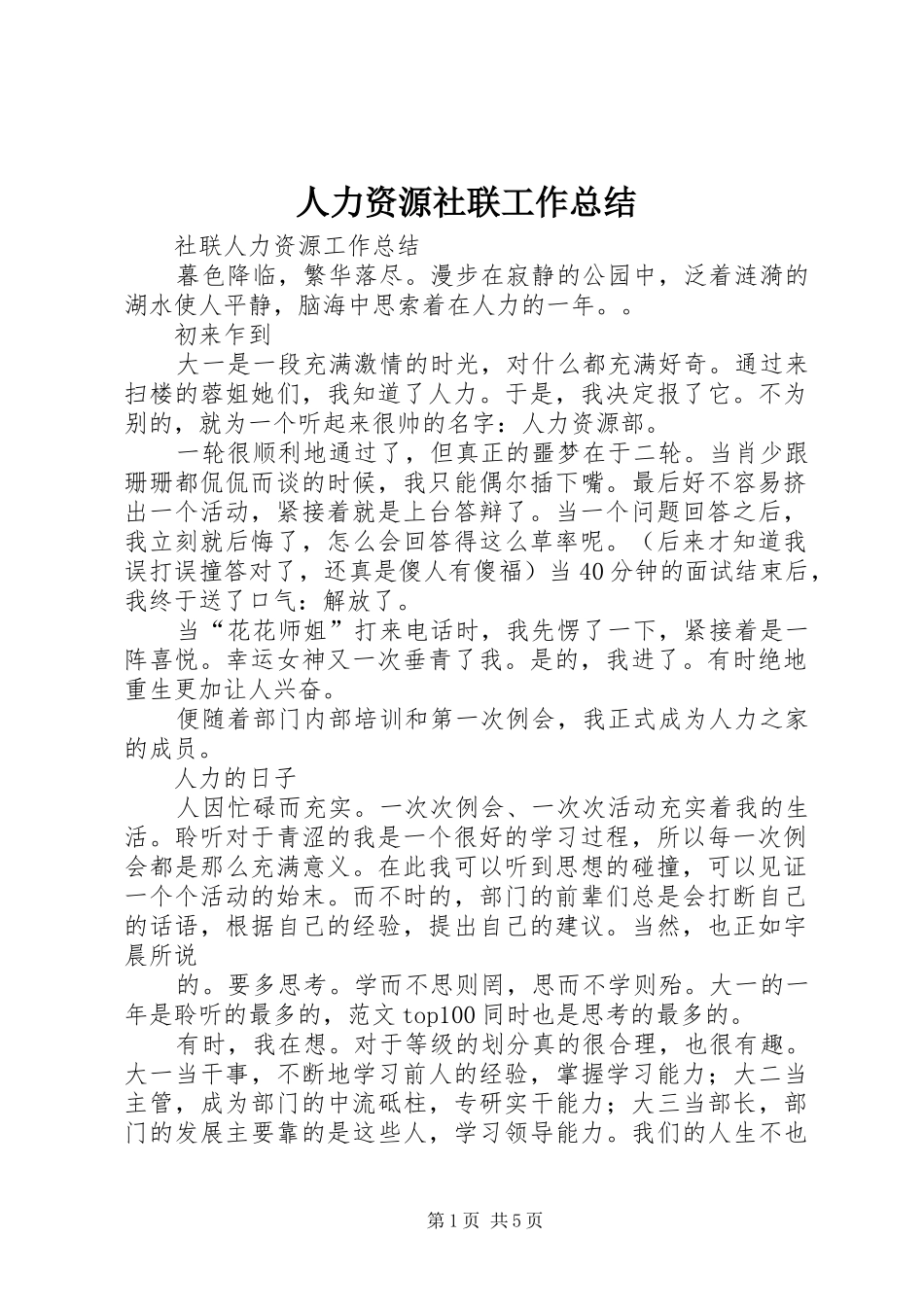 人力资源社联工作总结_第1页