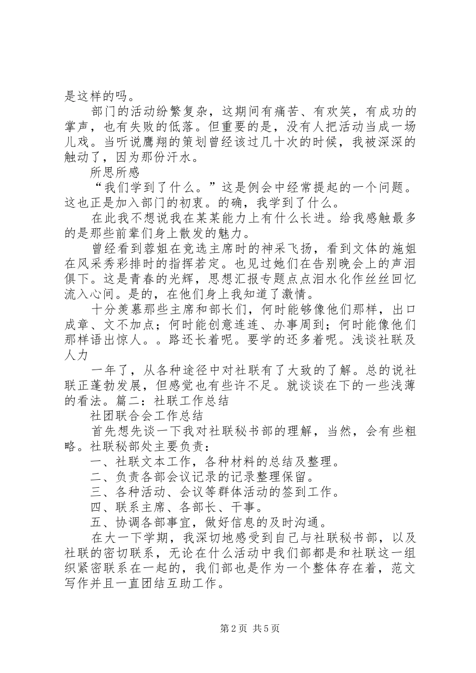 人力资源社联工作总结_第2页