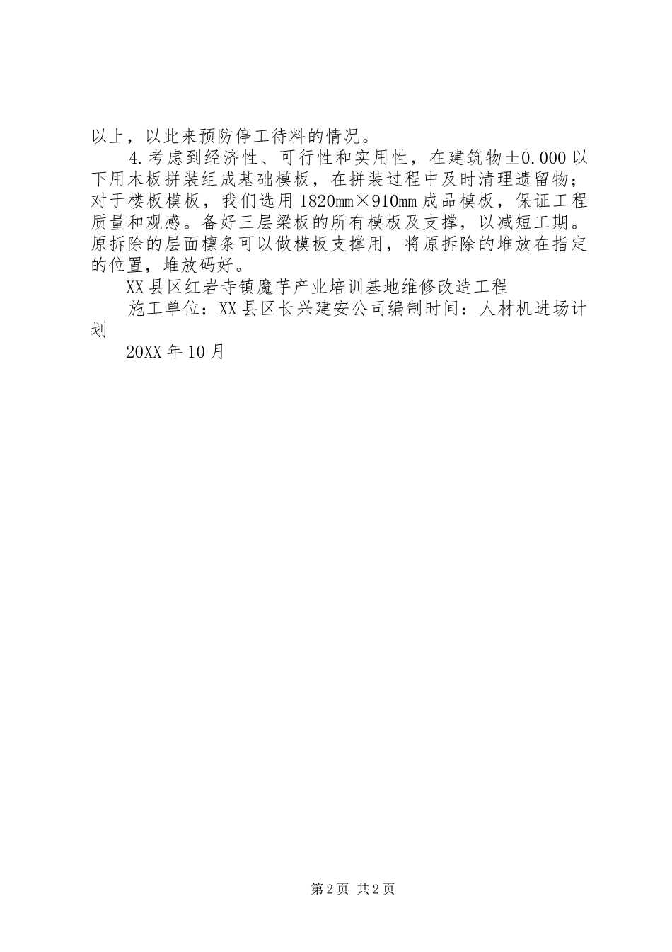 人材机进场计划_第2页