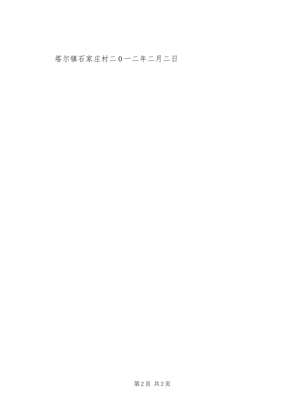 人畜饮水工程项目的报告_第2页