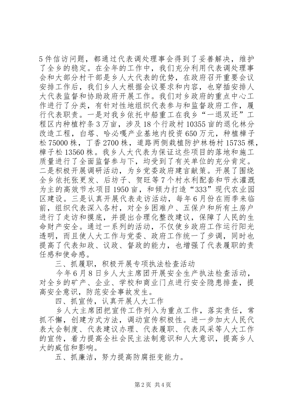 人大班子工作总结范文_第2页