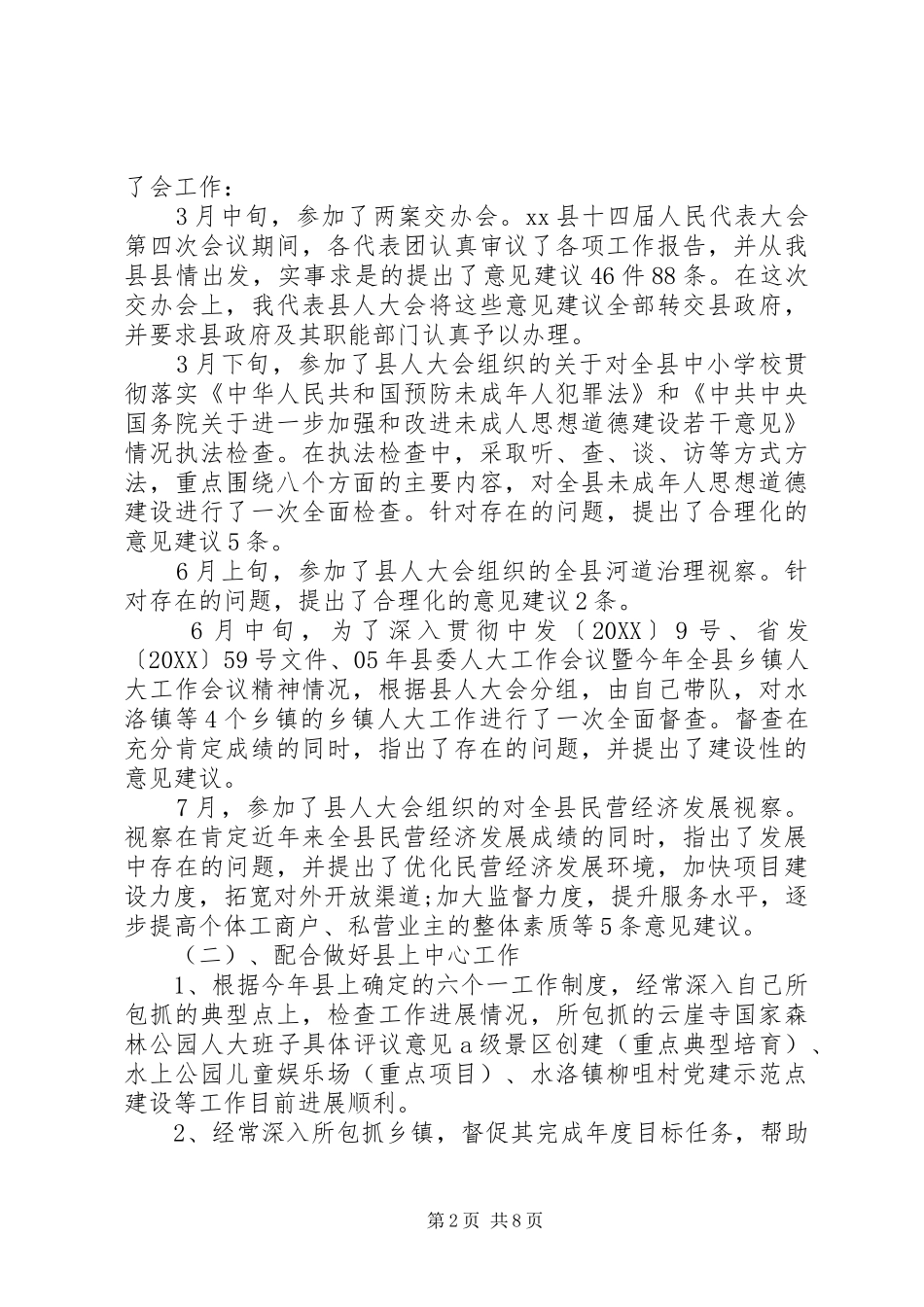 人大班子具体评议意见_第2页