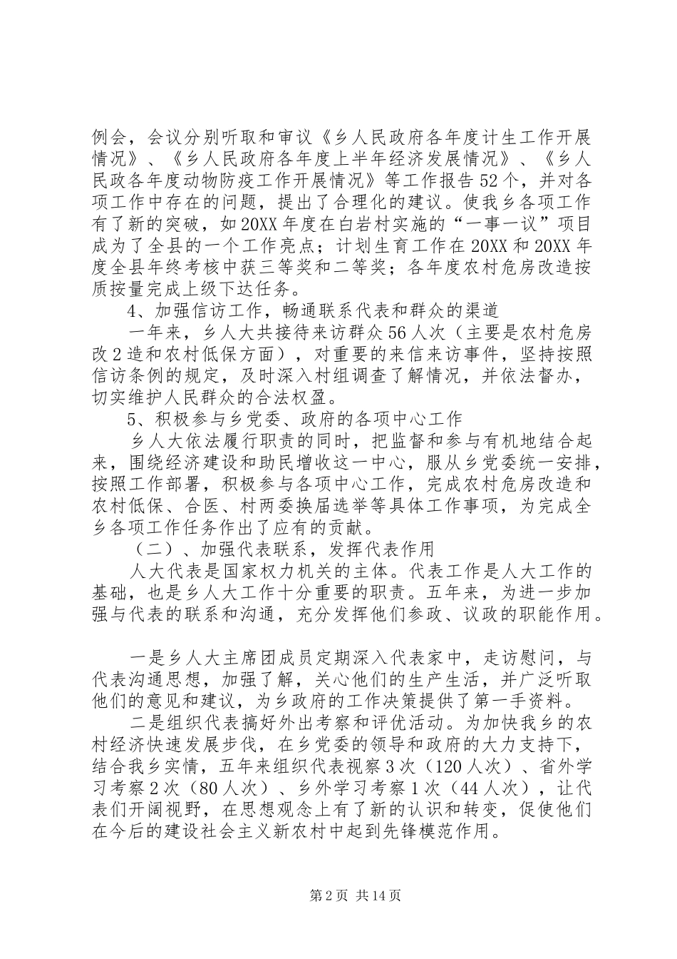 人大班子述职述廉_第2页