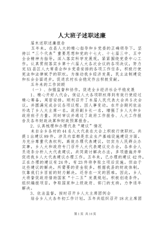 人大班子述职述廉