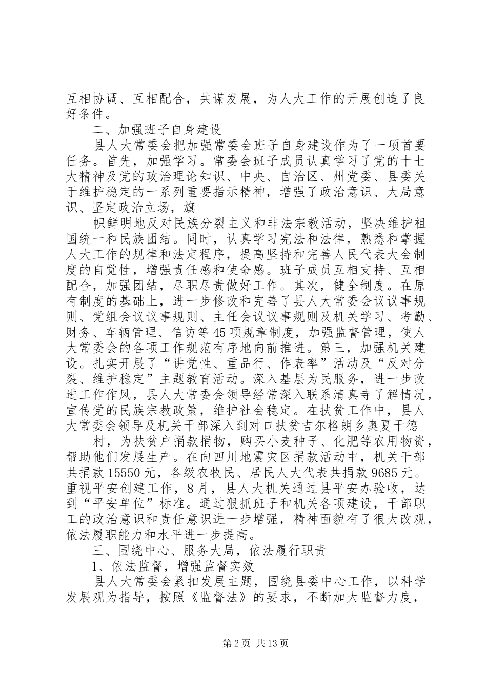 人大班子述职述廉报告_第2页