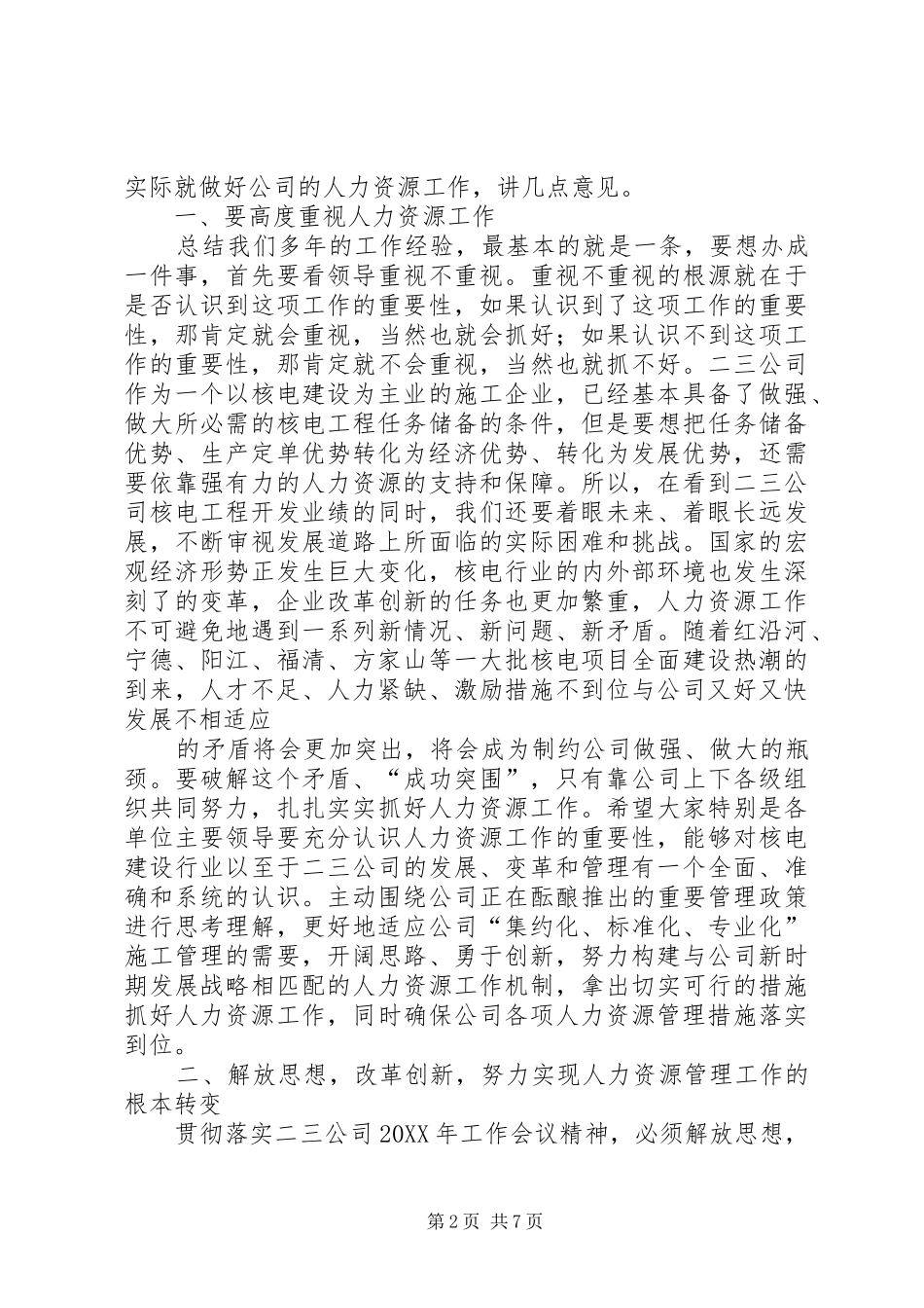 人力资源业务工作会议上的致辞_第2页