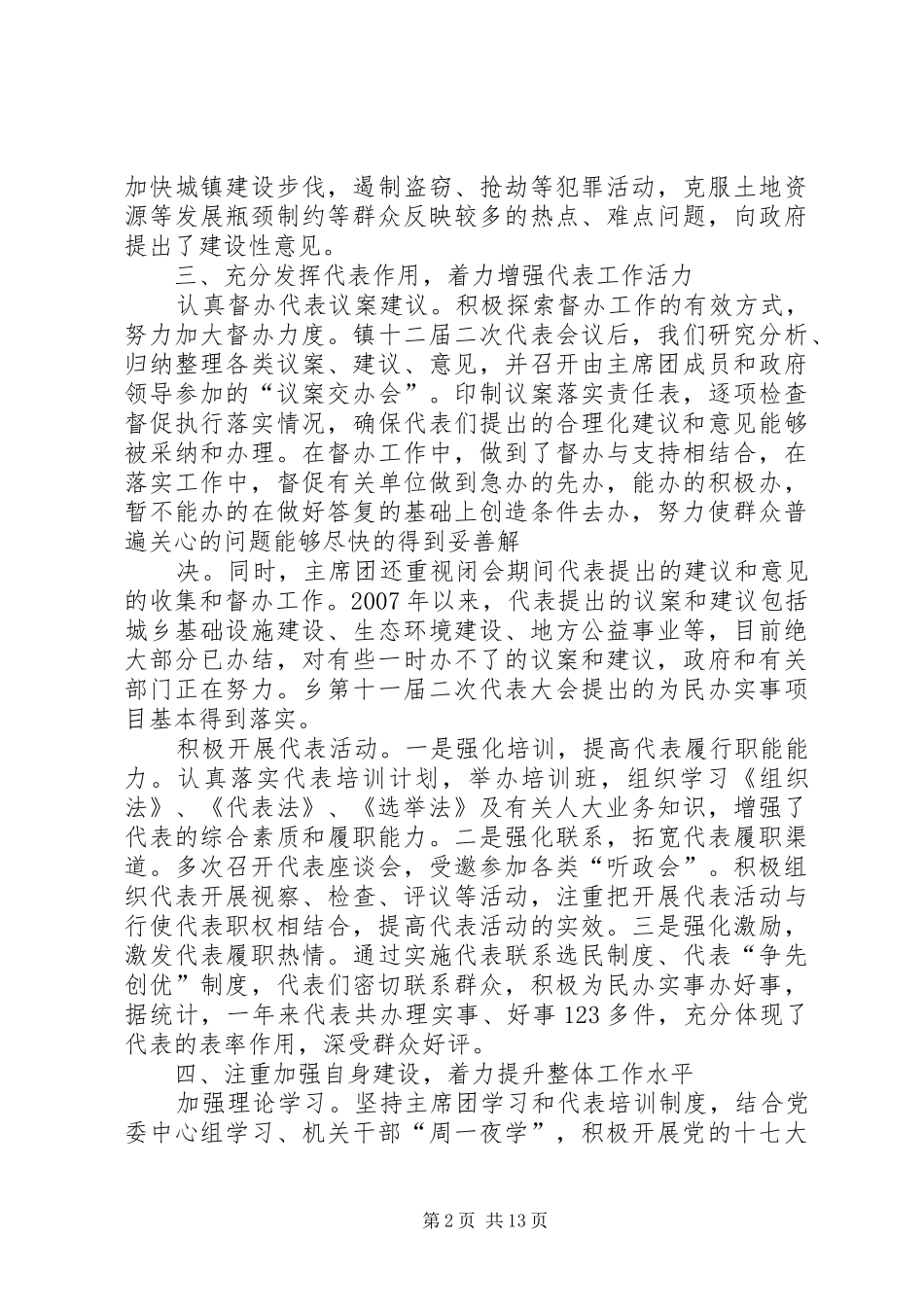 人大班子述职述廉报告报告_第2页