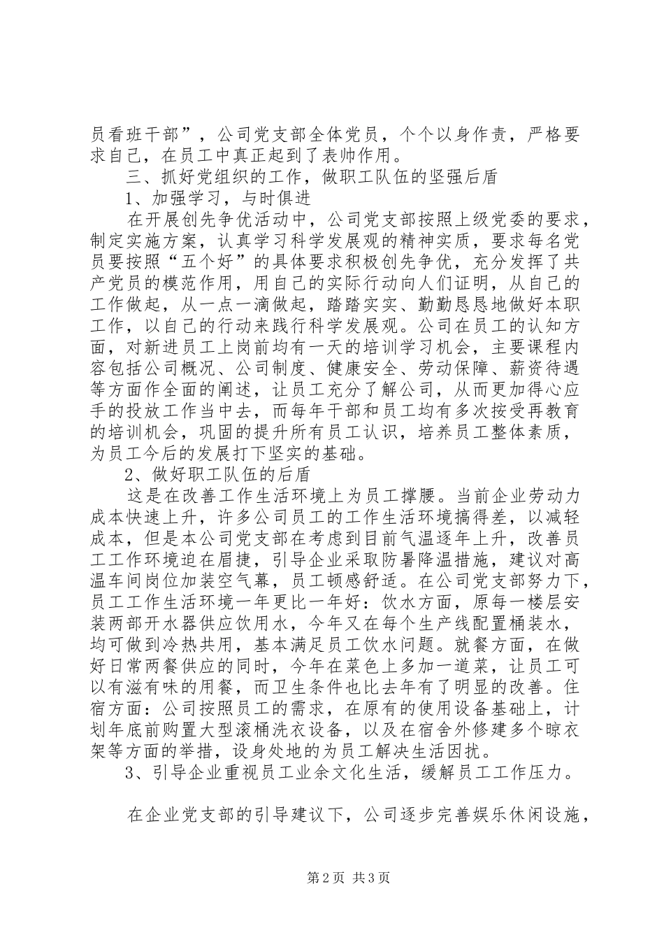 人力资源有限公司党总支部书记述职报告_第2页