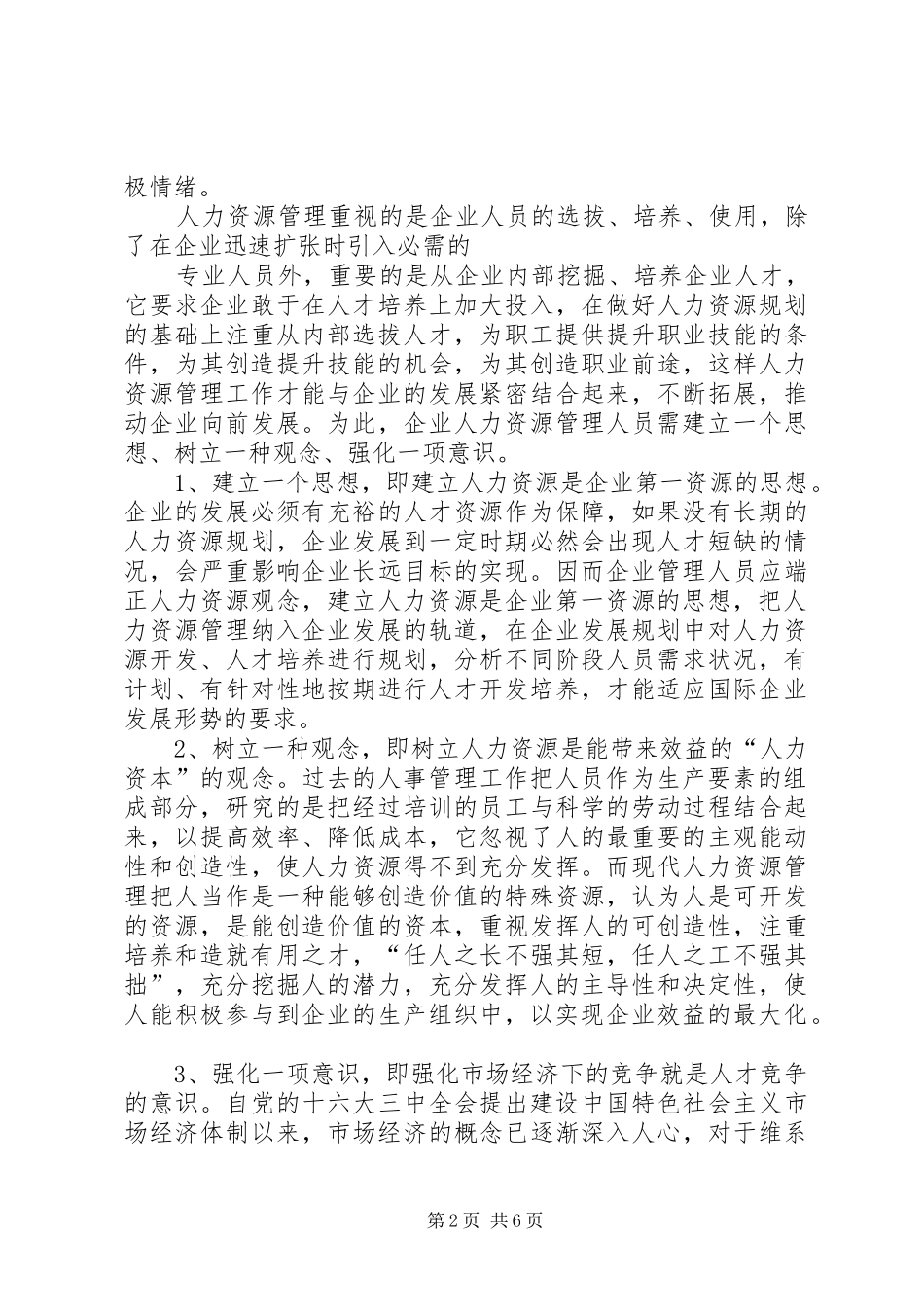 人力资源源动力讲话稿_第2页