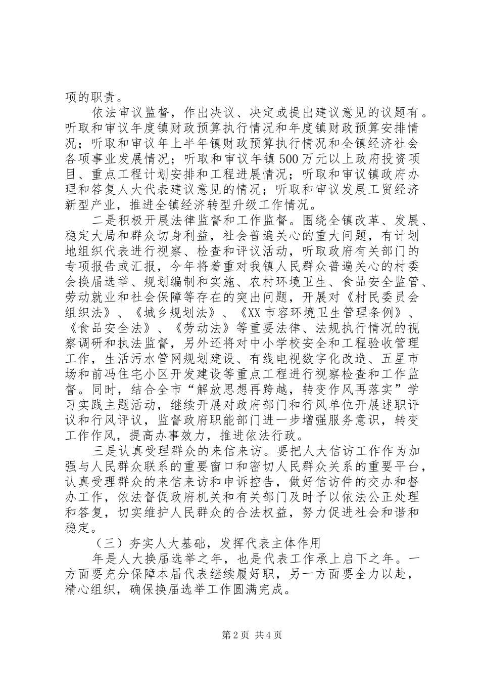 人大办工作思路和具体方案措施_第2页
