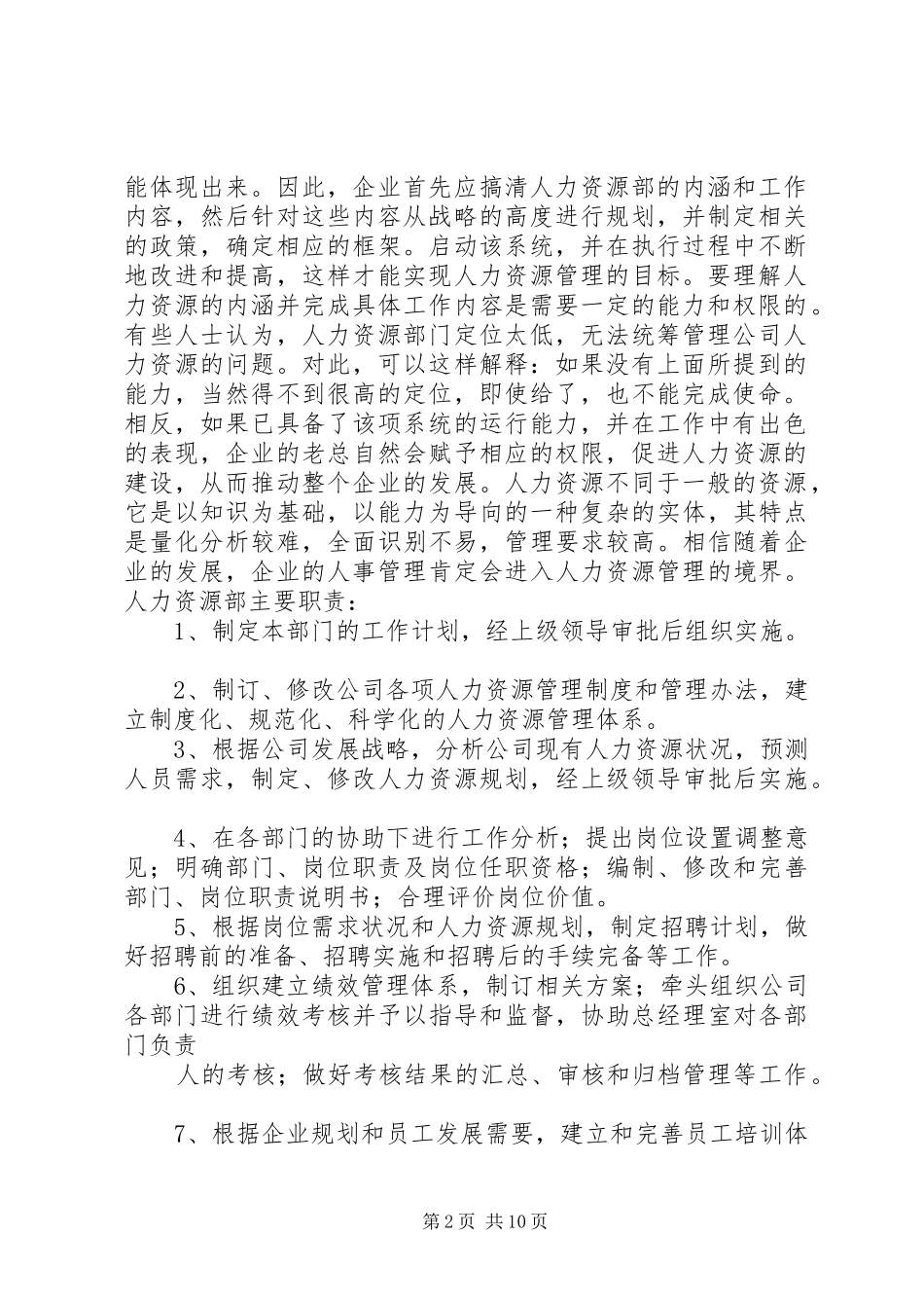 人力资源中心部门文化_第2页