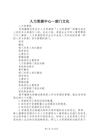 人力资源中心部门文化