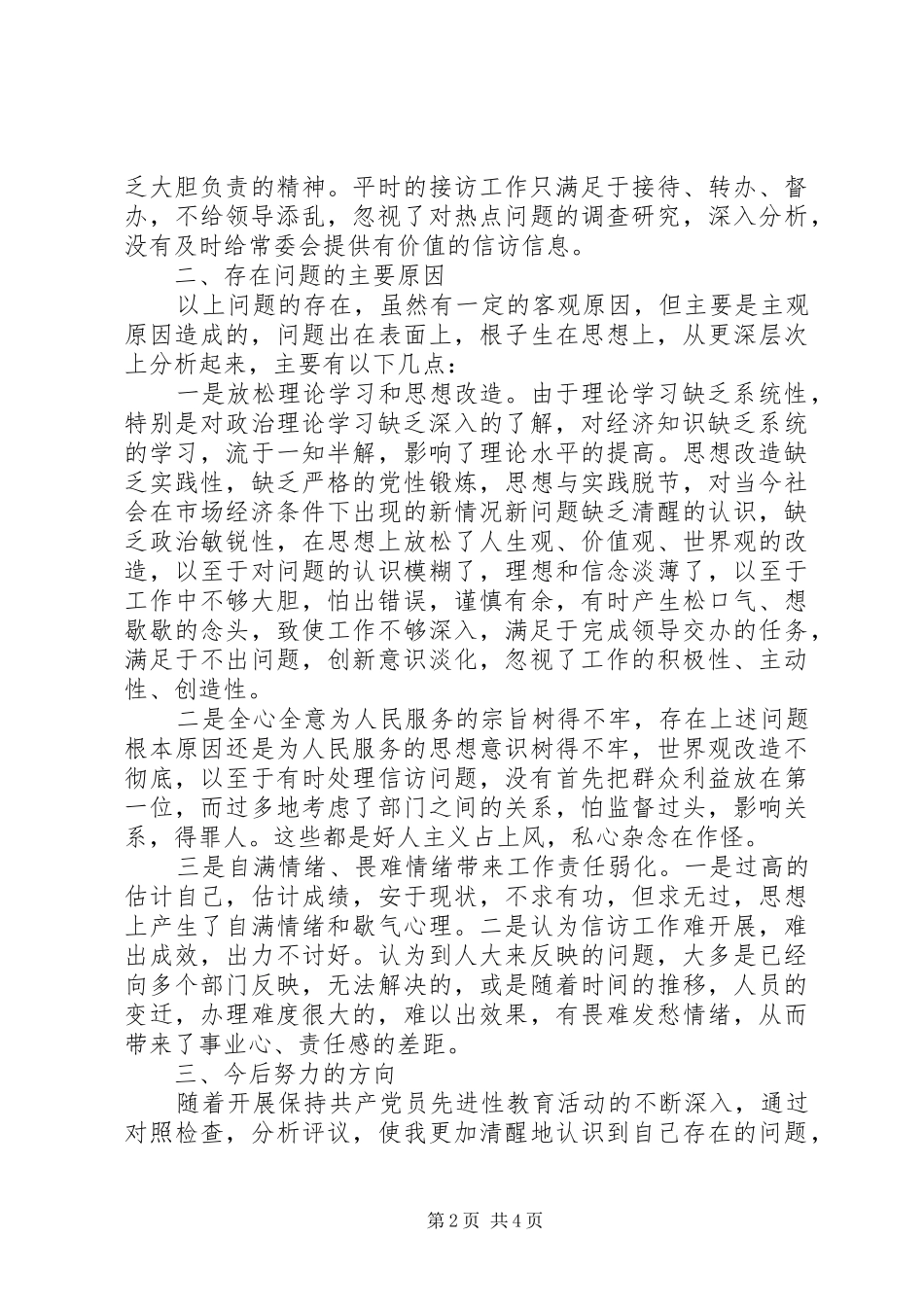 人大办公室副主任剖析材料_第2页