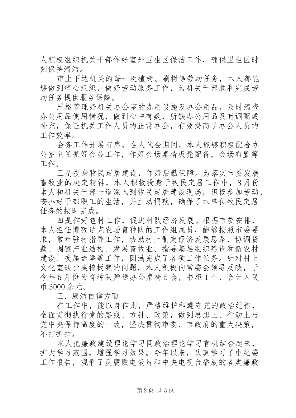 人大办公室副主任述职报告_第2页