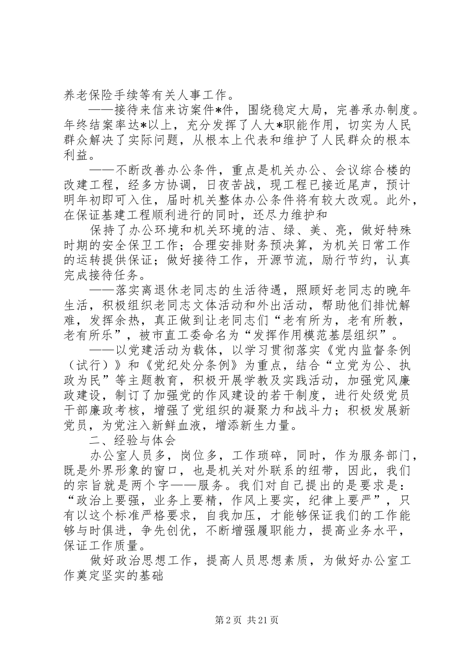 人大办公室工作总结_第2页