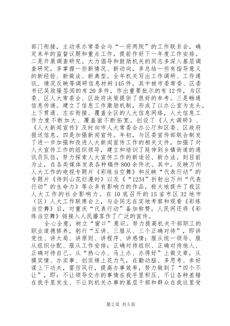 人大办公室经验交流材料范文_第2页