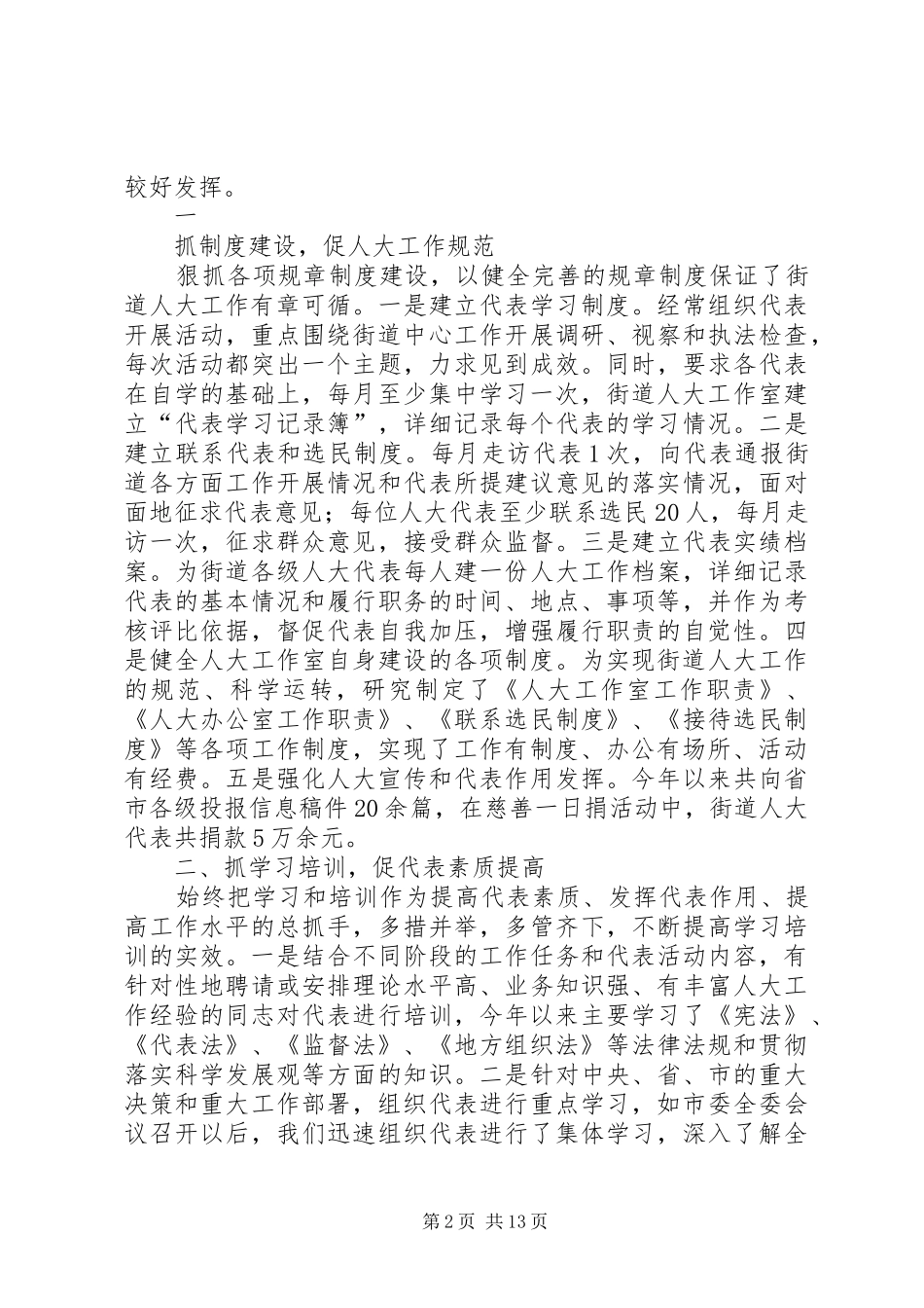 人大办公室灭鼠工作总结_第2页