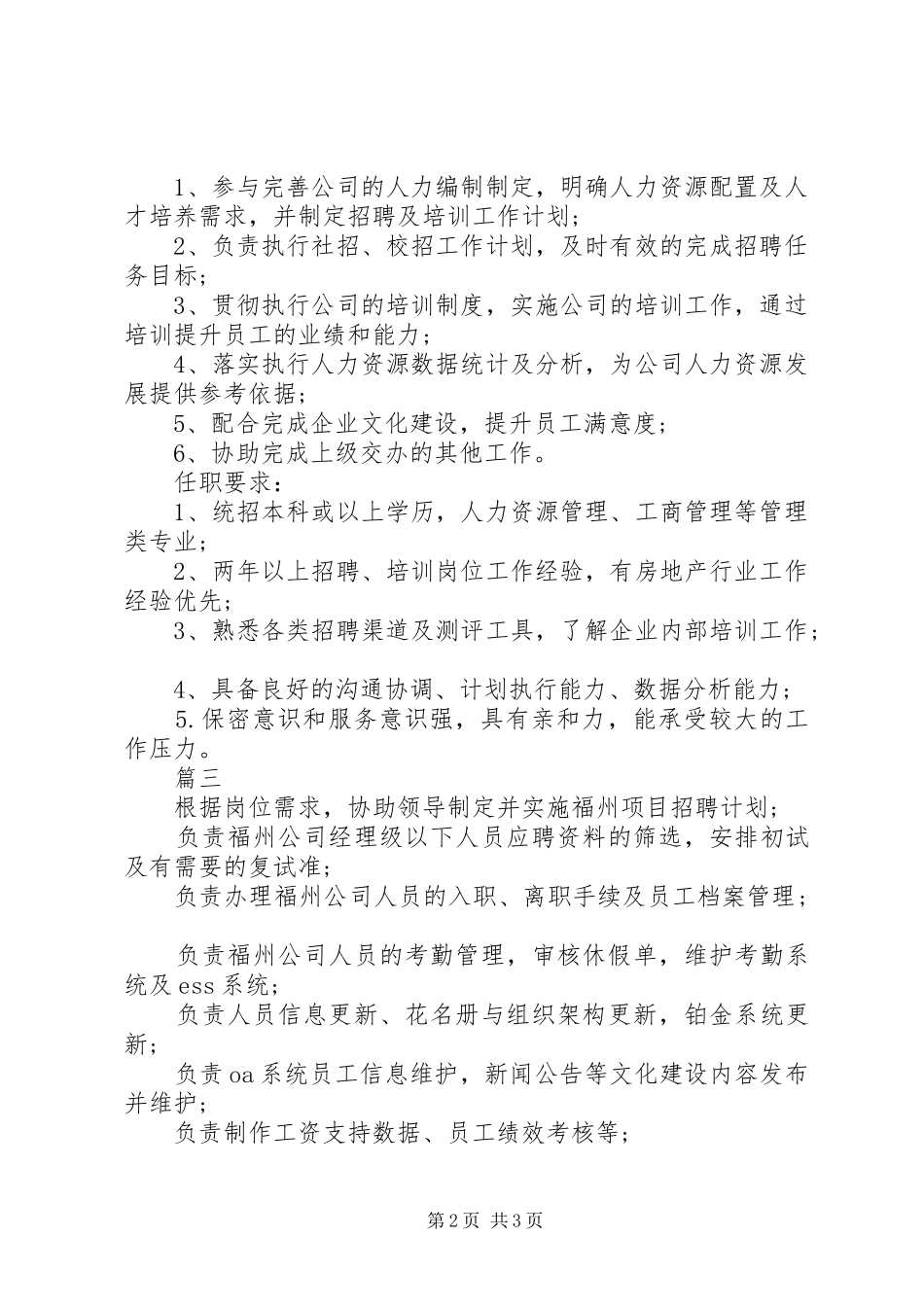 人力资源主任岗位的基本职责表述_第2页