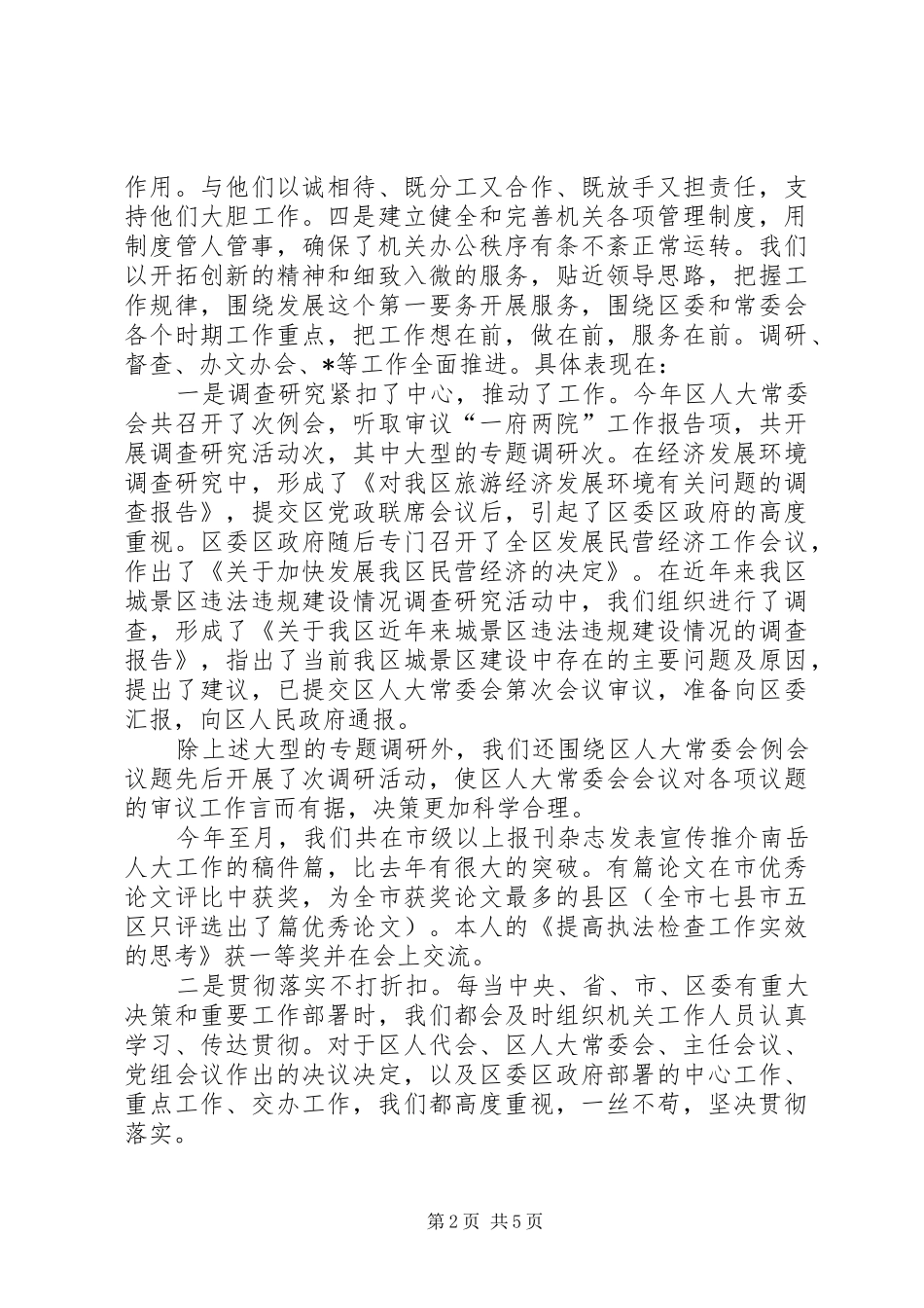 人大办公室主任度述职述廉报告_第2页