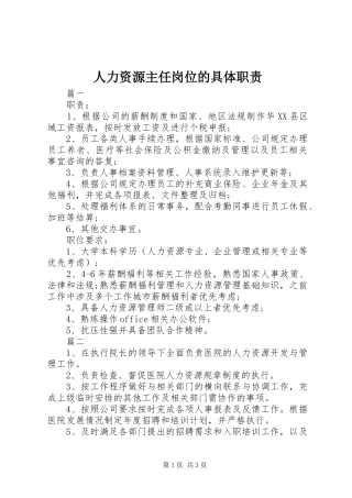 人力资源主任岗位的具体职责